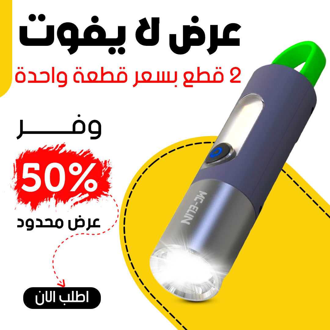 مصباح يدوي LED | قابل لإعادة الشحن ومقاوم للماء | تخفيض % 50 | black Friday 🔥